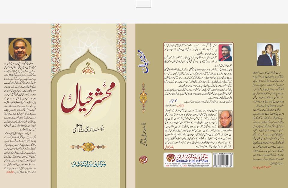 Mashshar e Khayal -Sheri Majmooa Ahmad Ali Barqi Azmi -Cover Page.jpg