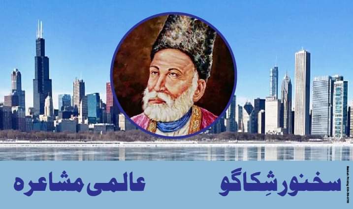 Baaner Sukhanwar Chicago.jpg