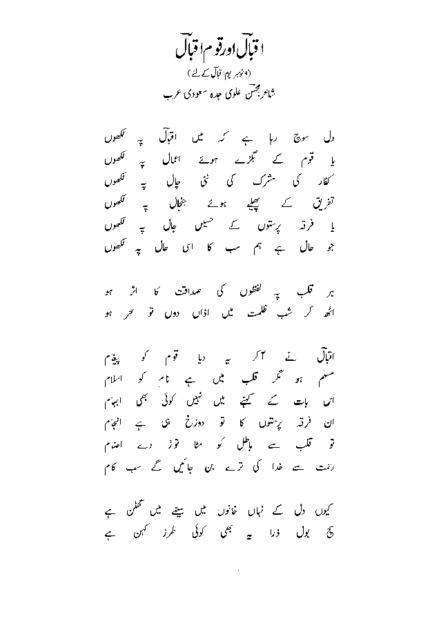 iqbal aur qoom e iqbal 1.gif