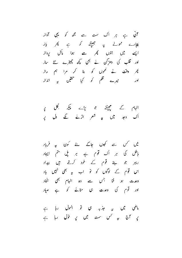 iqbal aur qoom e iqbal 2.gif