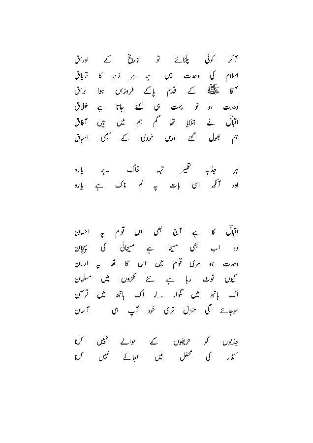 iqbal aur qoom e iqbal 3.gif