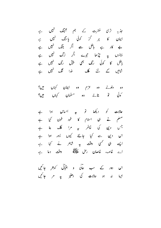 iqbal aur qoom e iqbal 4.gif