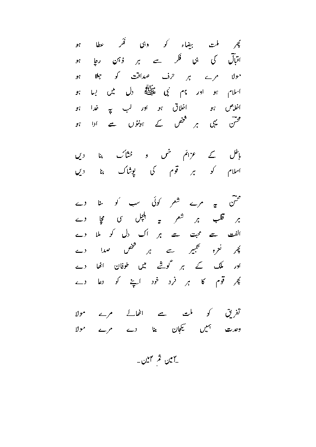 iqbal aur qoom e iqbal 5.gif