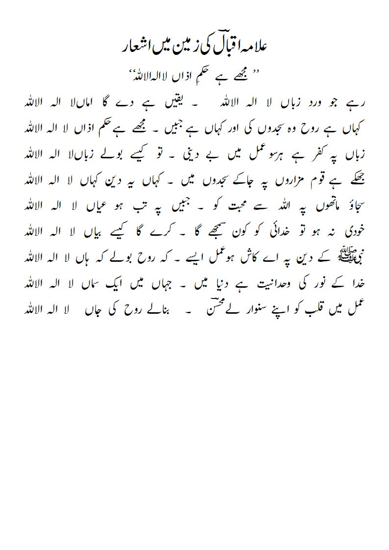 IQBAL KI ZAMEEN - LAILAHA ILLALLAH.gif