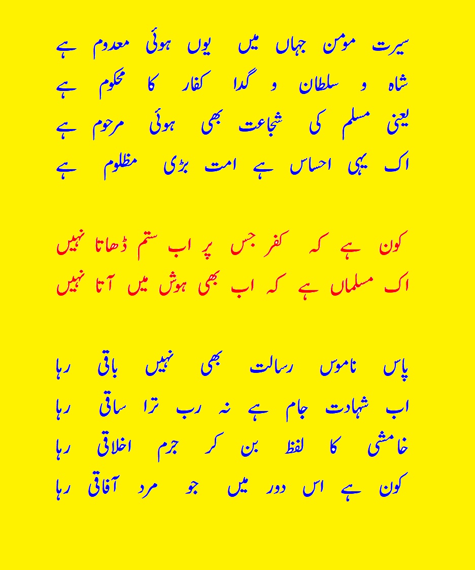 AFKAR E IQBAL AUR ASR HAZIR 2.jpg