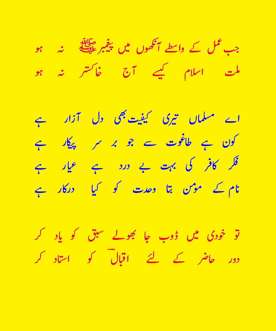 AFKAR E IQBAL AUR ASR HAZIR 5.jpg