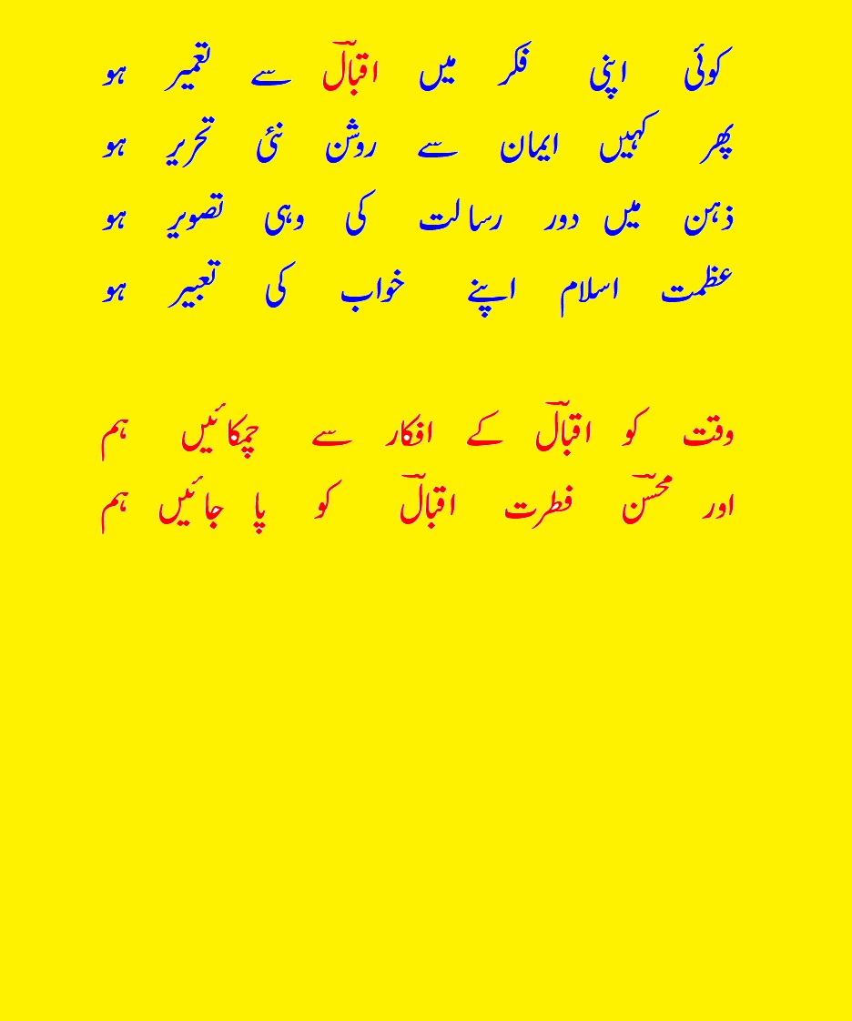 AFKAR E IQBAL AUR ASR HAZIR 6.jpg