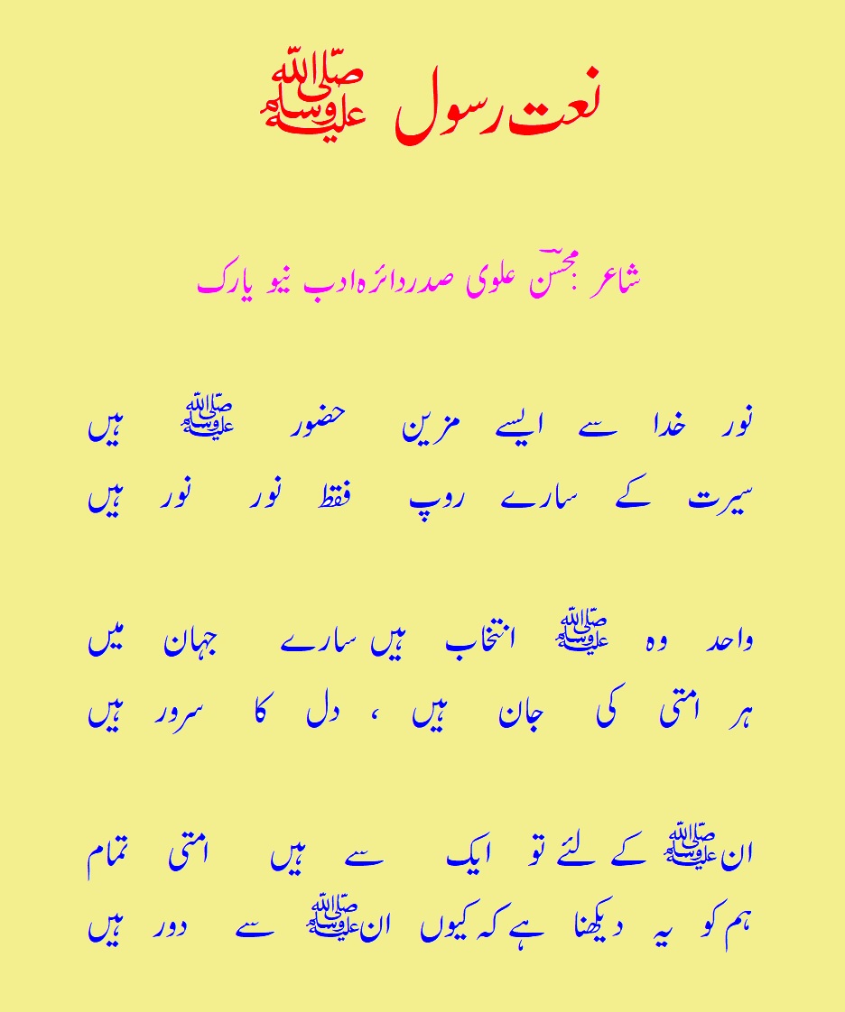 NAAT - NOOR E KHUDA SAY  1.jpg