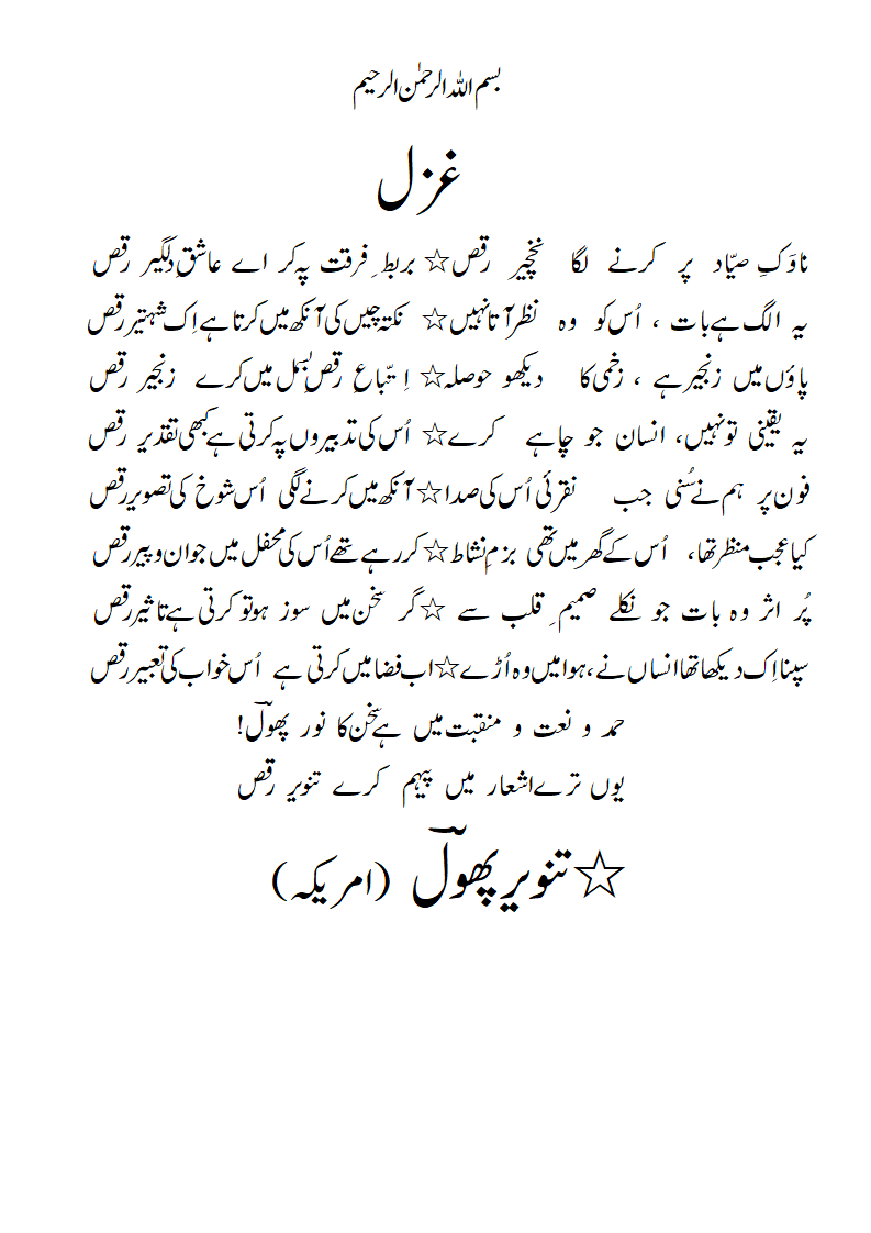 Ghazal-radeef-raqs.gif