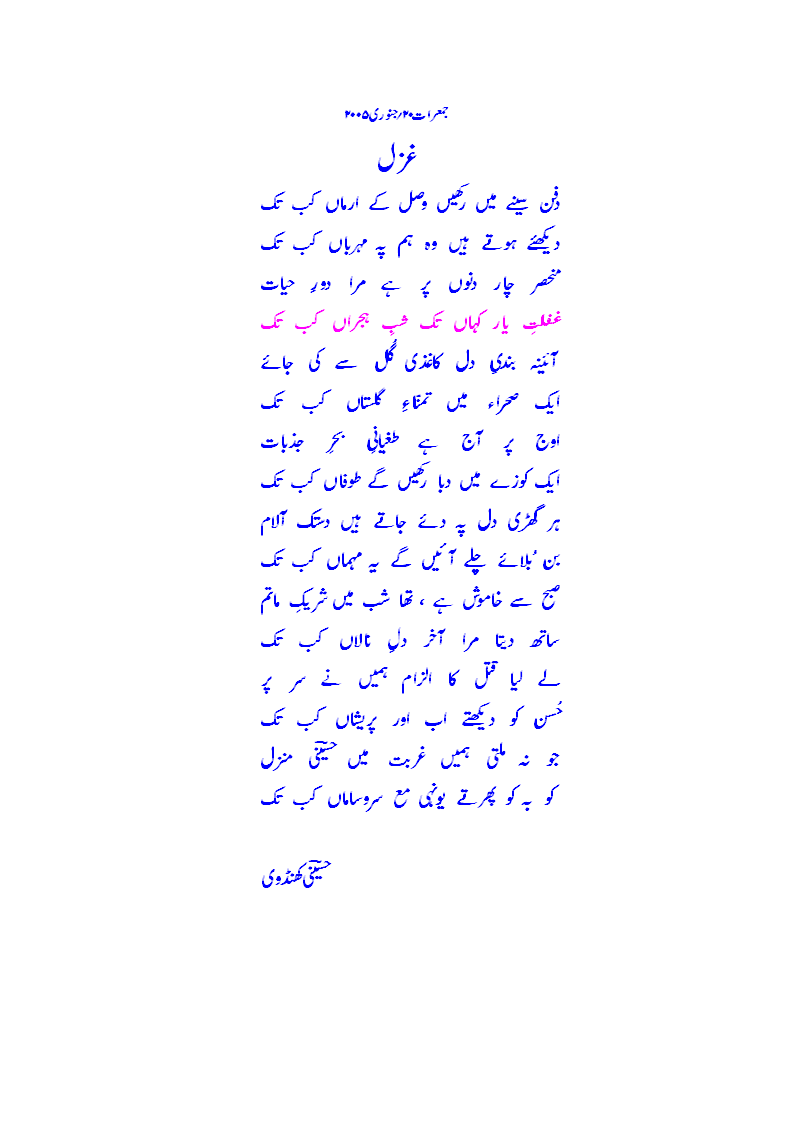 50 Ghaflat e yaar kahaN tak shab e hijraaN kab tak.gif
