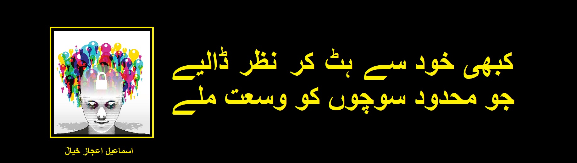 جو محدود سوچوں کو وسعت ملے.jpg