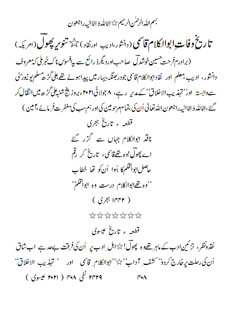 TW-AbulKalamQasmi.gif