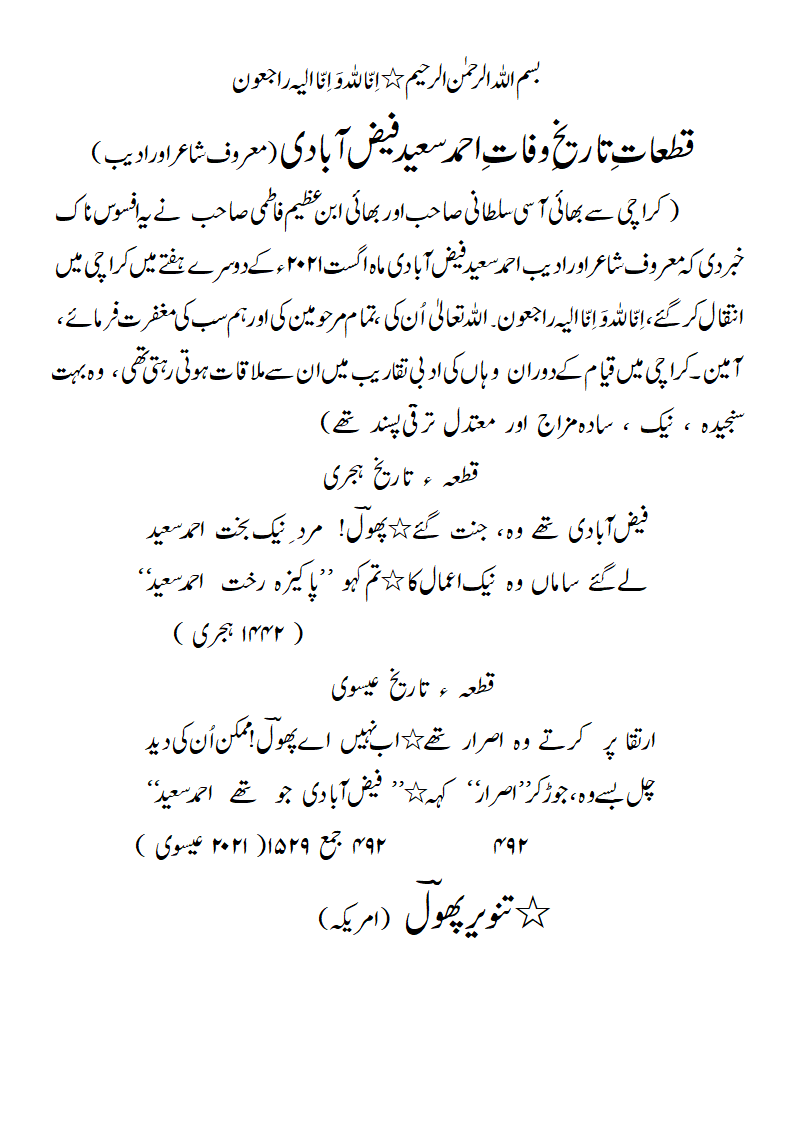 TW-AhmadSaeedFaizabadi.gif