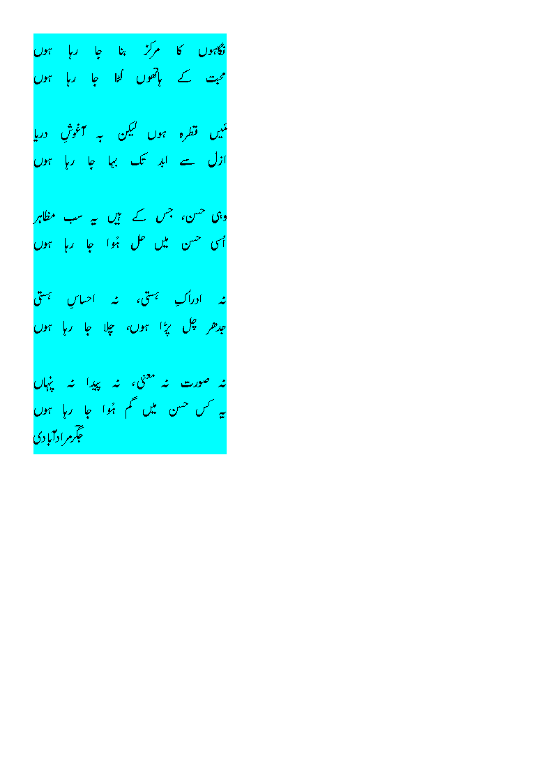 nigahoN ka markaz-jigar m-aabaadi.gif