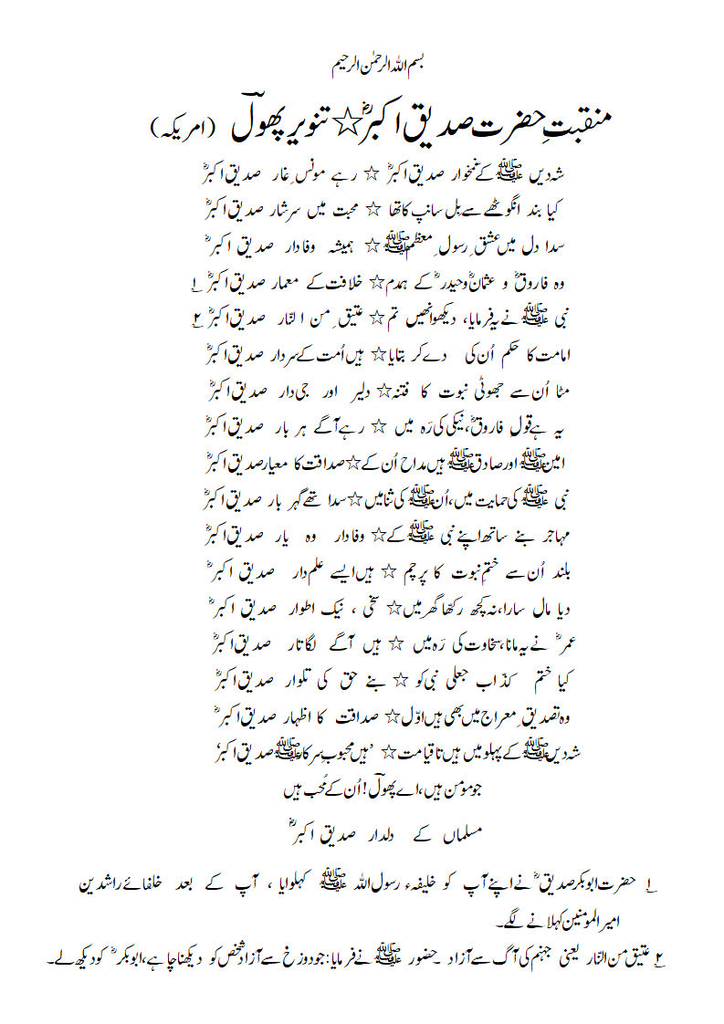 Manqabat-e--Siddiq-e-AkbarRA-ub.gif