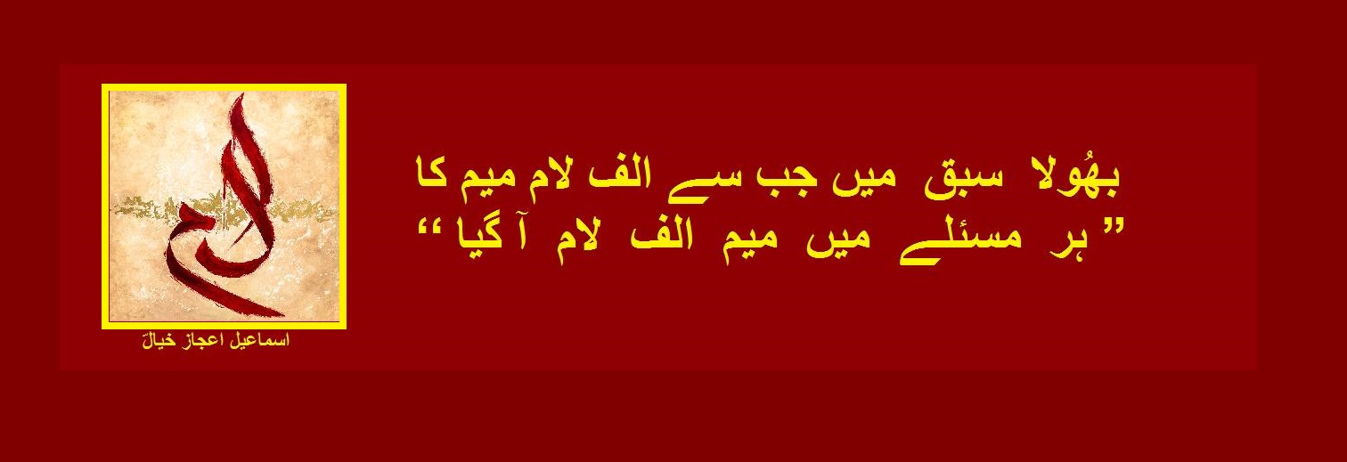 ہر مسئلے میں میم الف لام آ گیا.jpg