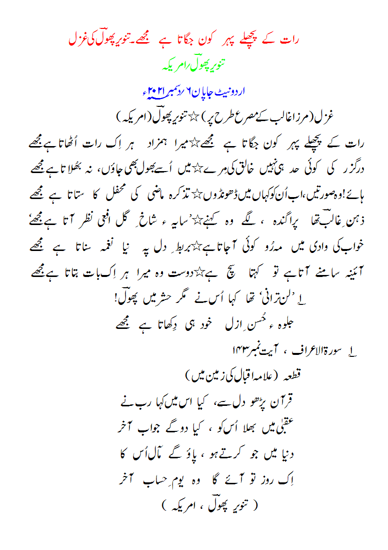 Ghazal-haimujhay-Ghalib-Iqbal-1.gif