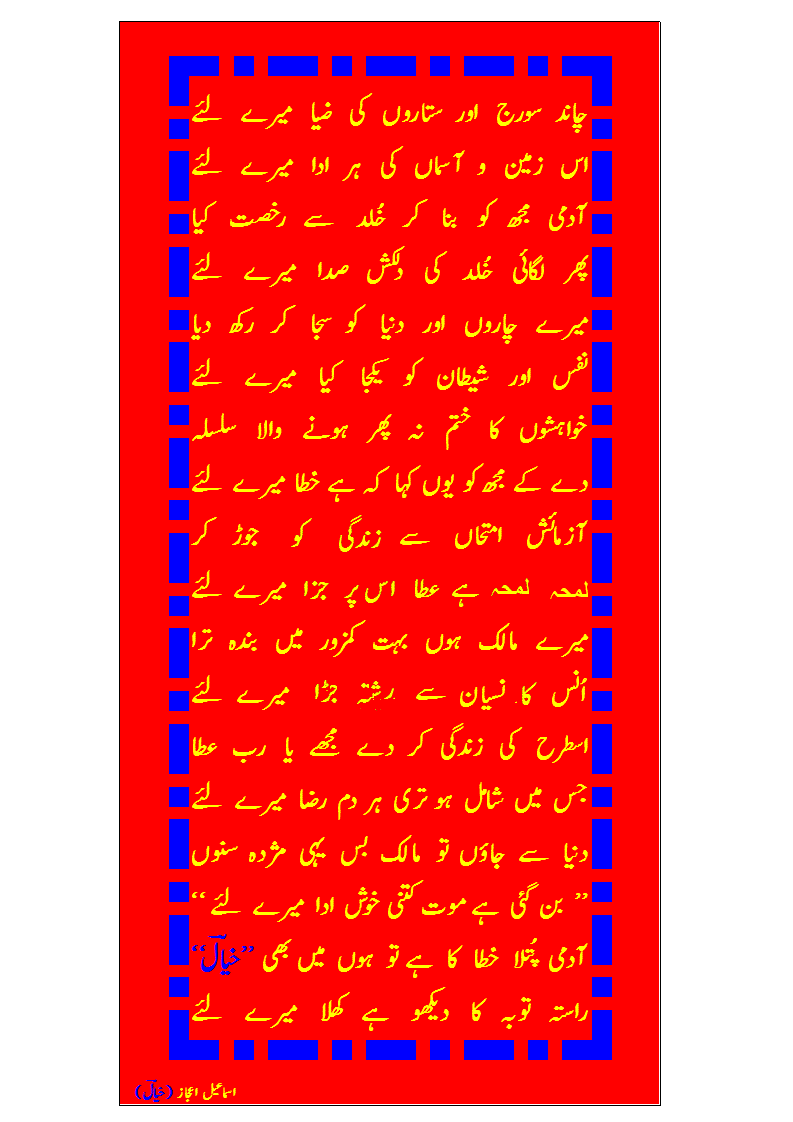 لمحہ لمحہ ہے عطا.gif