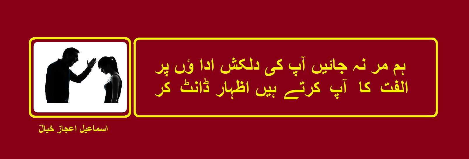 الفت کا آپ کرتے ہیں اظہار ڈانٹ کر.jpg