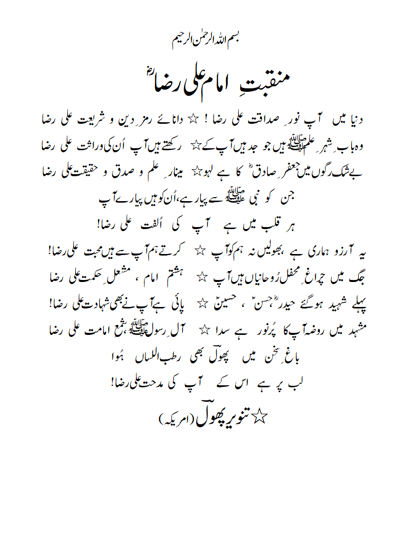 Manqabat-e-ImamAliRaZaRA.gif