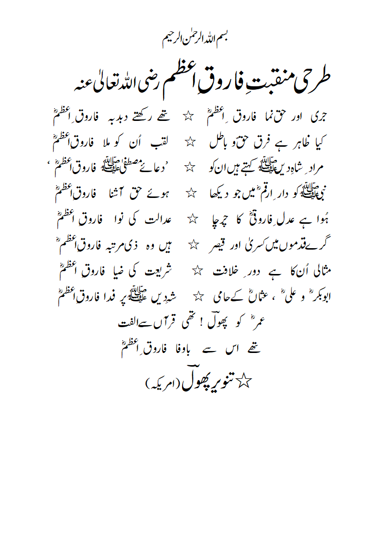 TarHiManqabat-e-Farooq-e-AazamRA.gif