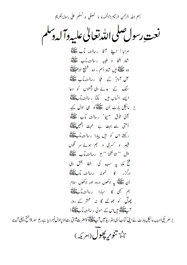 Naat-radeef-RisaalatMa'aabSAWAWS-2ndNaat.gif