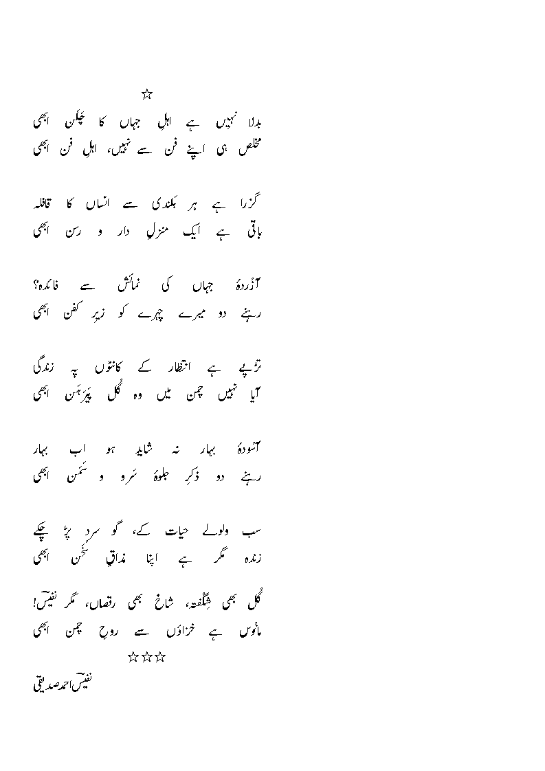 badla naheeN----------nafis ahmad siddiqui.gif