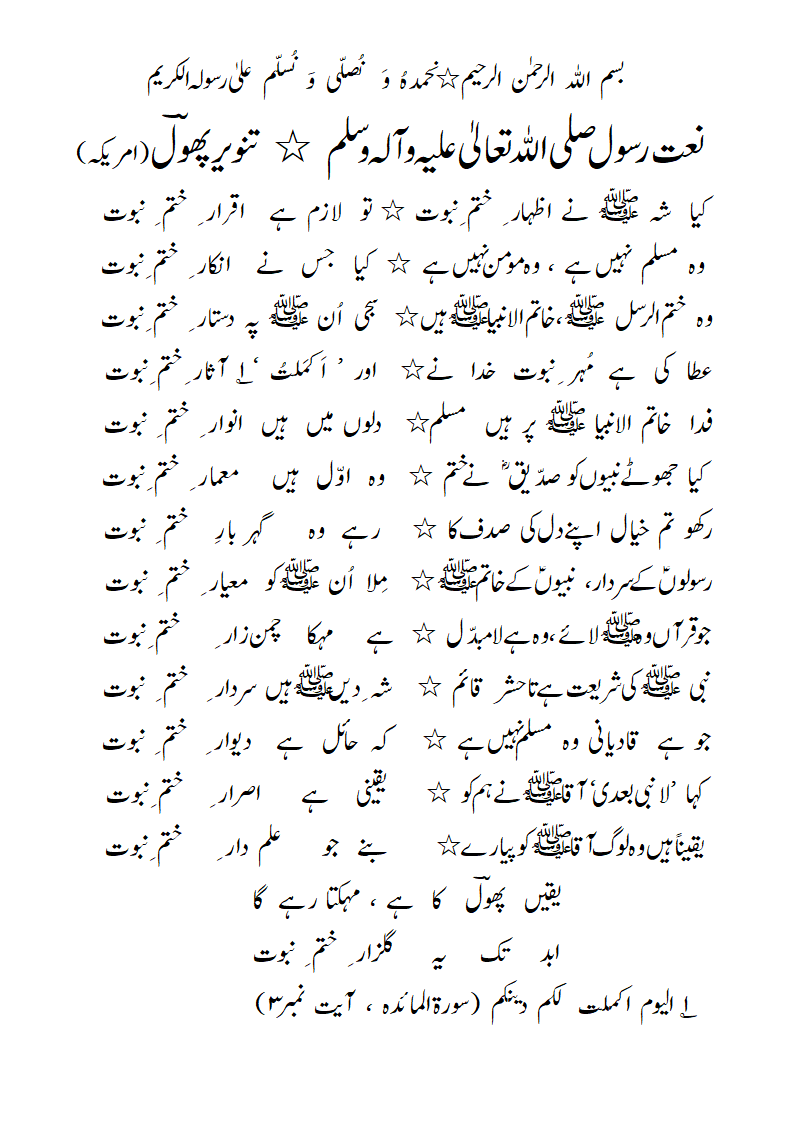 Naat-radeef-Khatm-e-Nubuwwat.gif