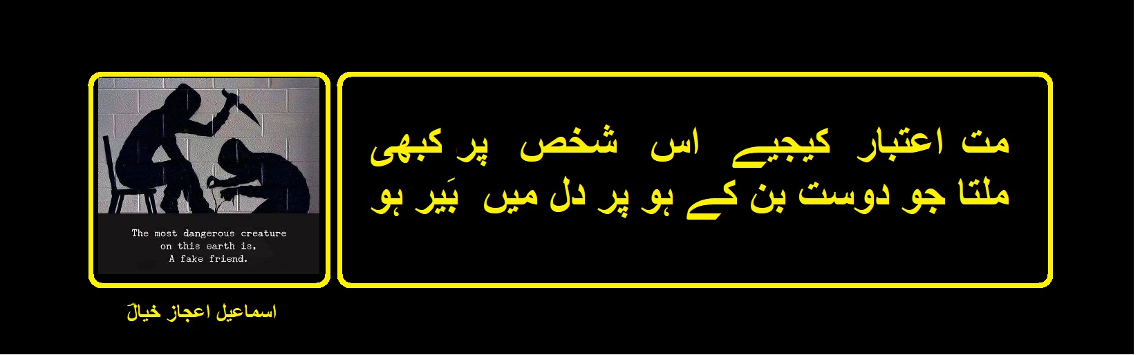 ملتا جو دوست بن کے ہو پر دل میں بَیر ہو.jpg