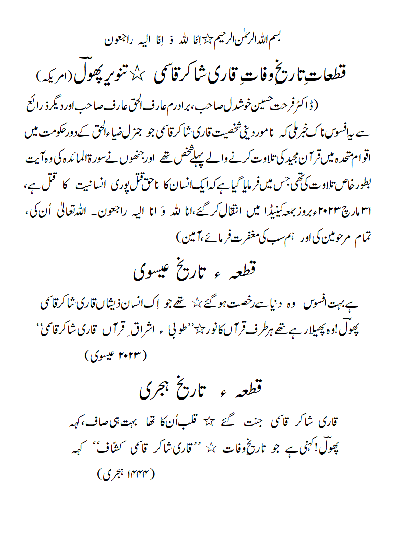 TW-QariShakirQasmi.gif