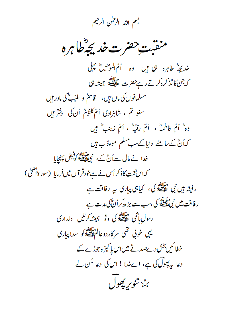 Manqabat-e-HazratKhadijaRA-R.gif