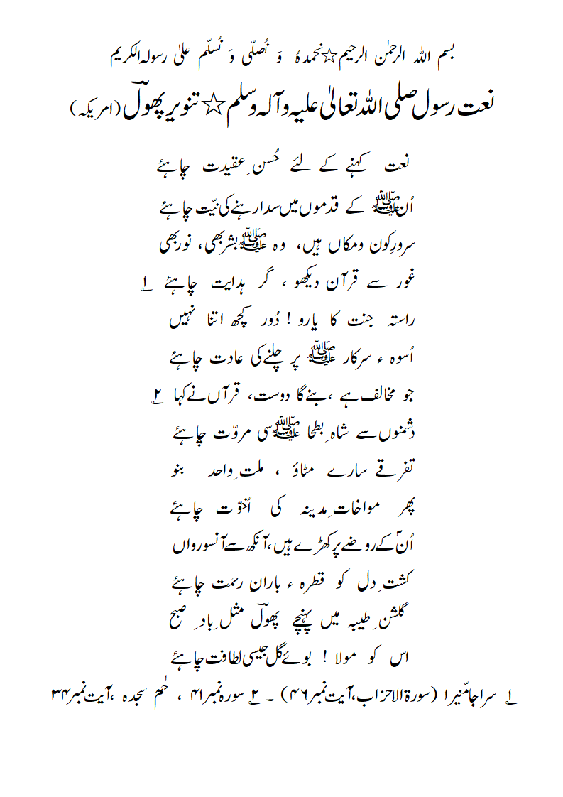 Naat-NaatkahnayKelieyHusn-e-Aqeedat.gif