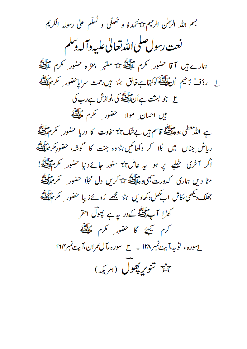 Naat-radeef-Huzoor-e-MukarramSAWAWS.gif