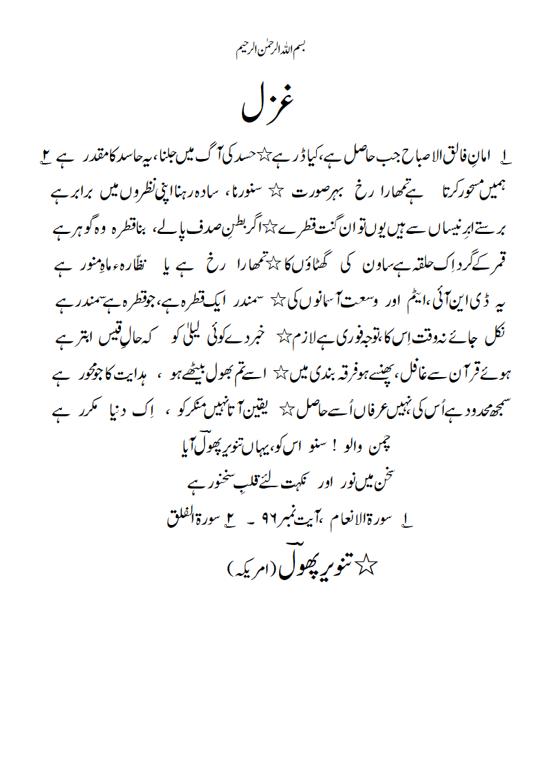 Ghazal-Amaan-e-Faaliq-ul-iSbaaH.gif