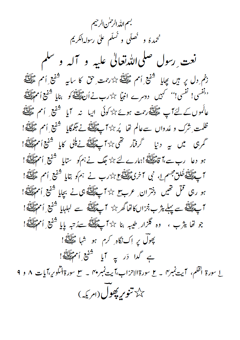 Naat-radeef-Shafi-e-UmamSAWAWS-1.gif